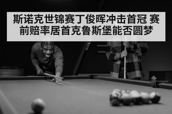 crucible theatre snooker